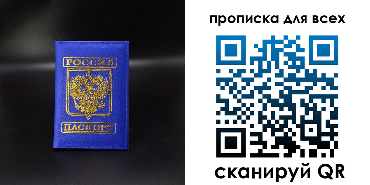 прописка паспорт в Нефтеюганске